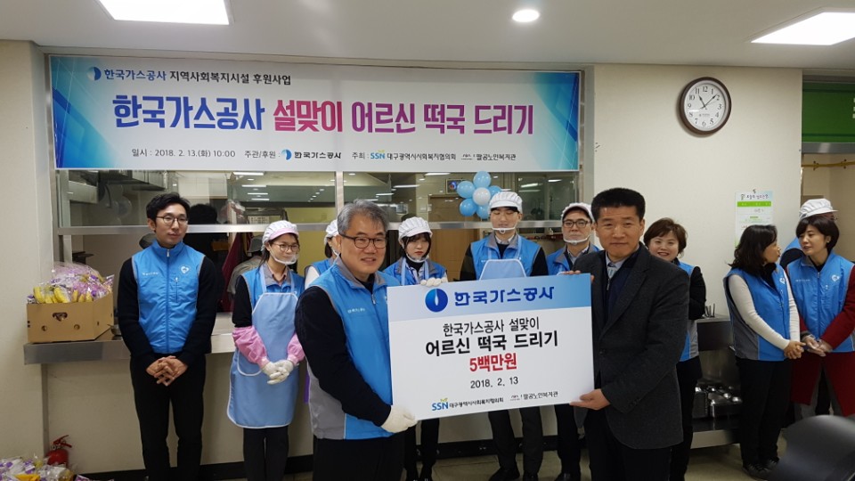 한국가스공사 무료급식행사